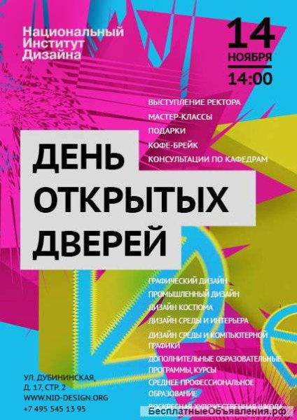 День открытых дверей