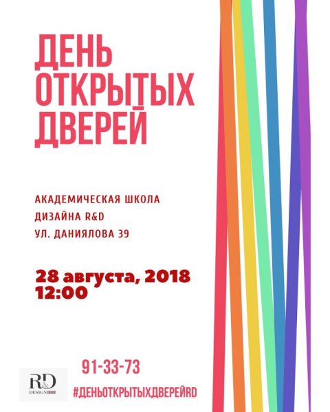 Приглашение на день открытых дверей в колледже