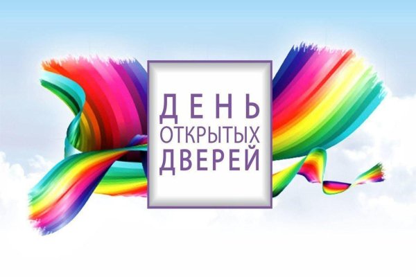 День открытых дверей афиша