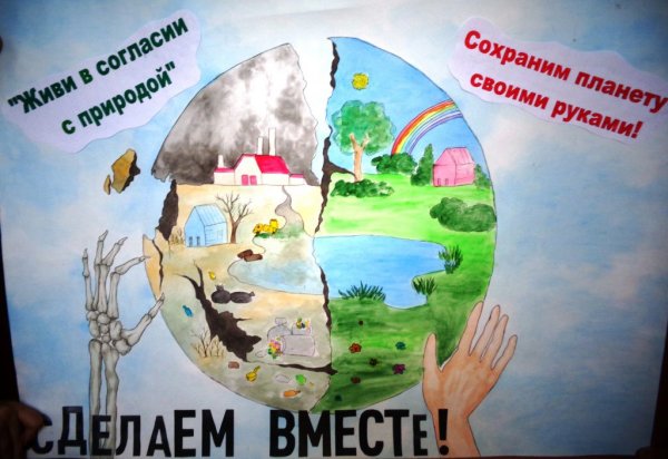 Рисунок на тему береги природу