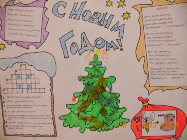 Стенгазета на новый год