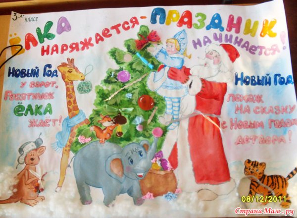 Стенгазета на новый год