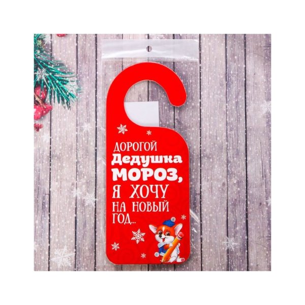 Табличка на дверь новый год