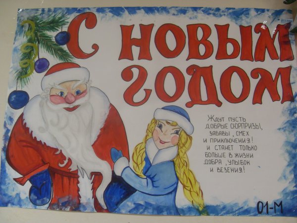 Конкурс новогодних плакатов