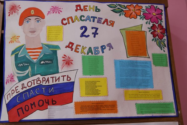 Плакат ко Дню спасателя