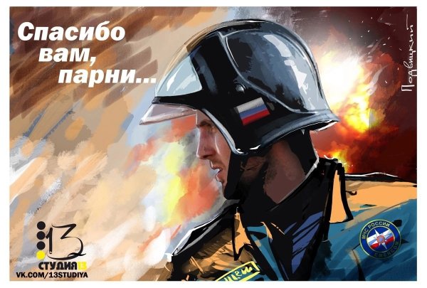 День спасателя