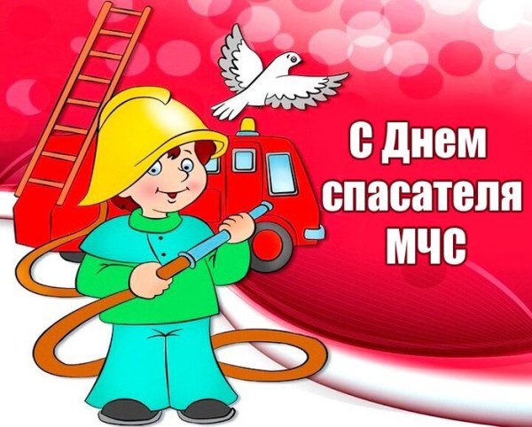 Плакат ко Дню спасателя