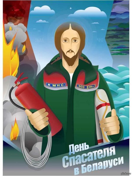 День спасателя