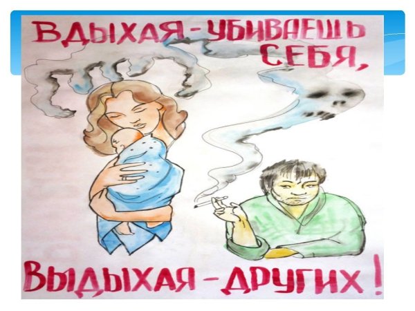 Плакат нет курению