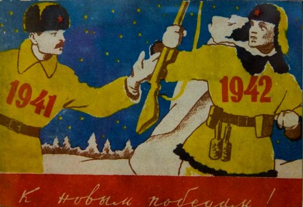 Новый год в годы Великой Отечественной войны