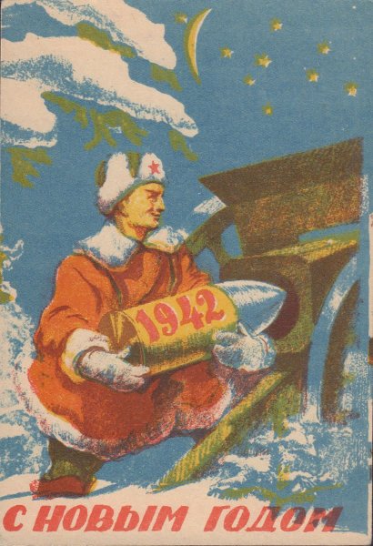 Новогодние открытки 1945