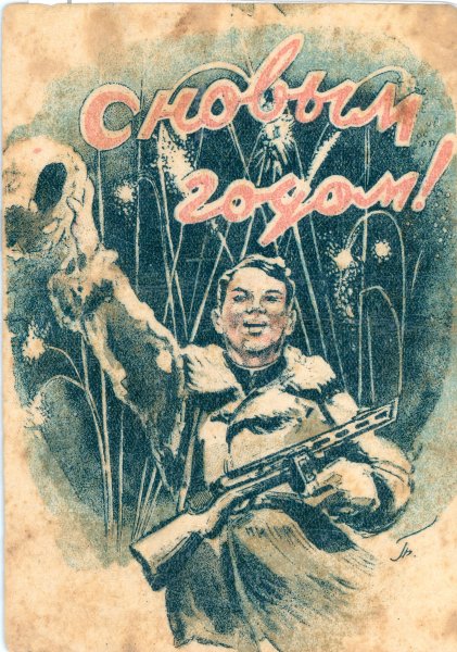 Поздравлений сновым годам для солдат