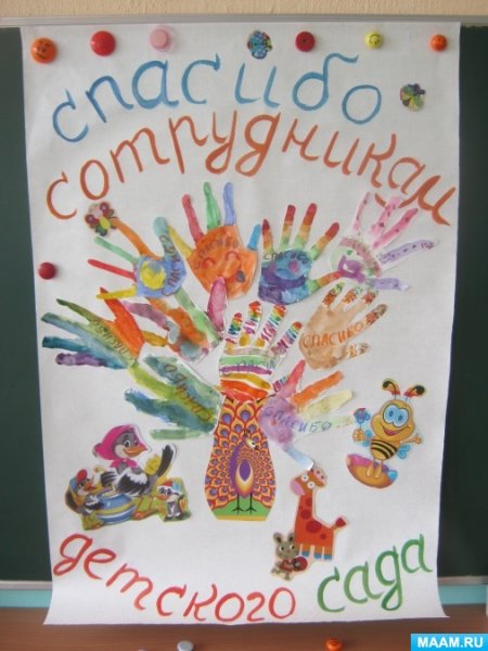 Плакат на день спасибо