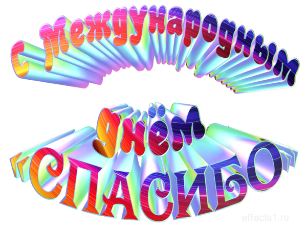 День благодарности картинки