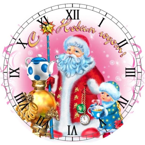 Новогодний циферблат