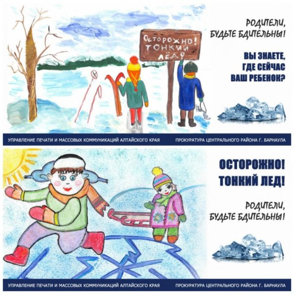 Рисунок на тему осторожно лед