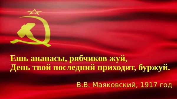 Ешь ананасы рябчиков жуй