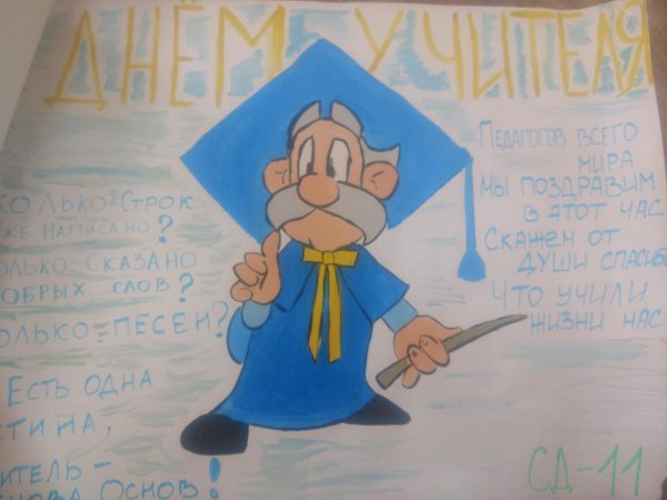 Плакат на день студента