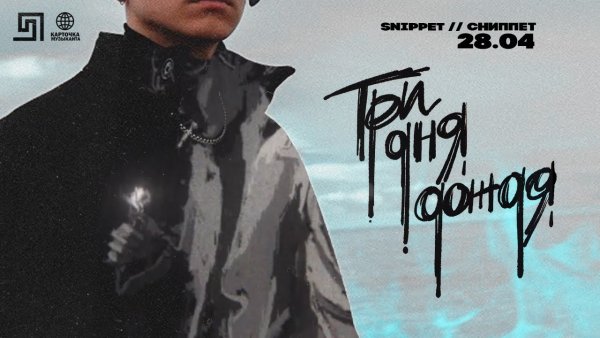 Группа три дня дождя