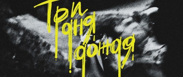 Глеб три дня дождя