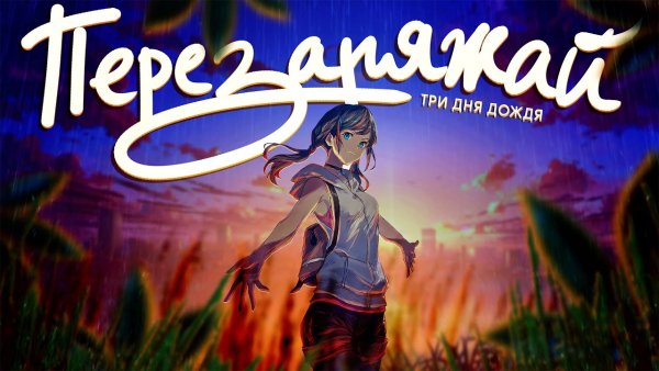 Космос три дня дождя, Лали