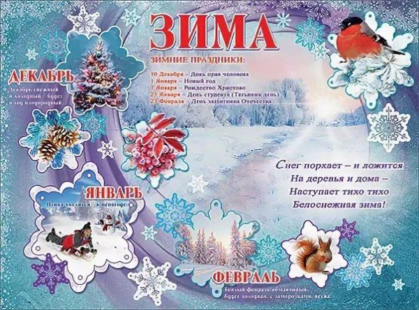 Зимний плакат