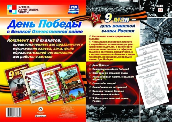 День Победы день воинской славы России