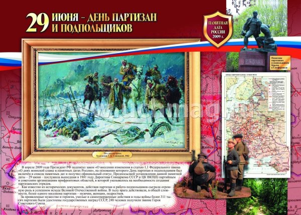 Комплект плакатов дни воинской славы