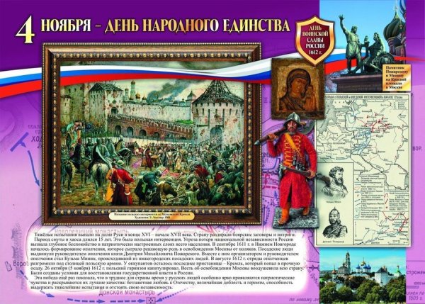 Баннер дни воинской славы