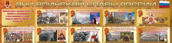 Календарь дней воинской славы России