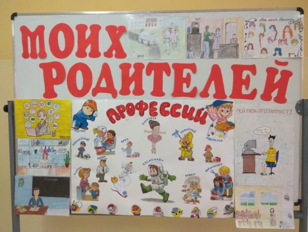 Плакат по профессиям