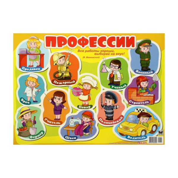 Стенгазета профессии