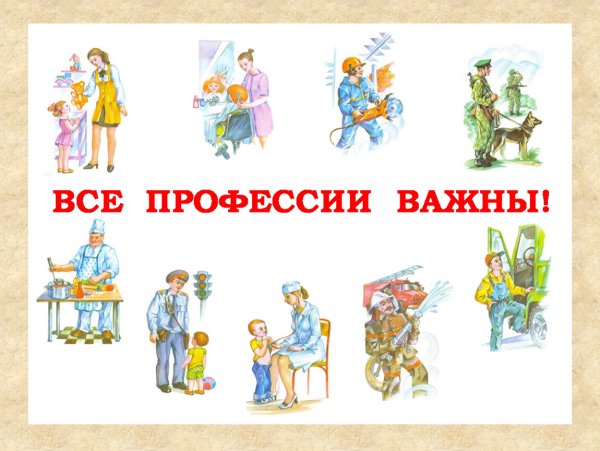 Профессия повар