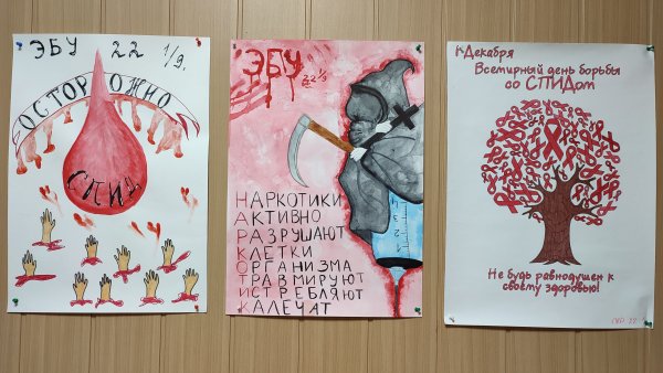 Плакат против борьбы со СПИДОМ