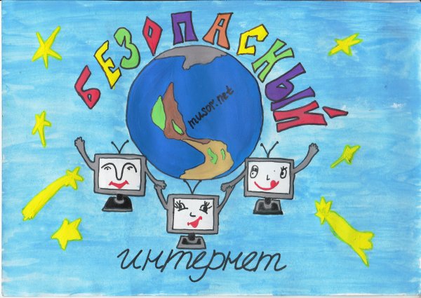 Плакат на тему безопасный интернет