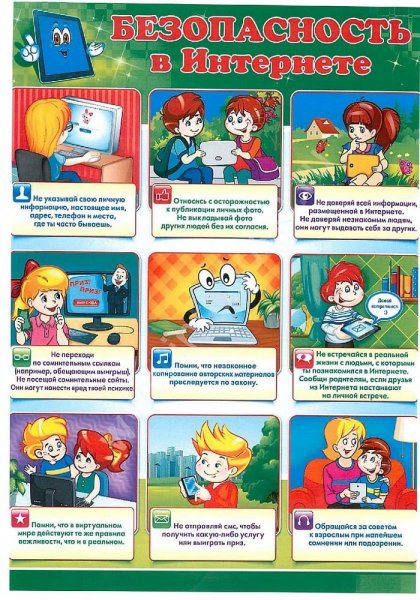 Безопасный интернет плакат