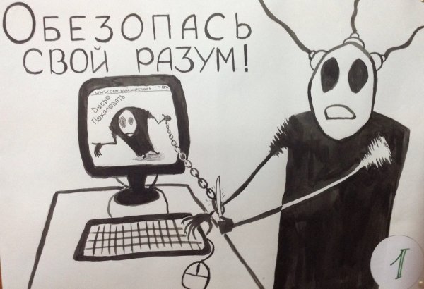 Безопасный интернет плакат