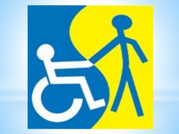 Символ детей с ограниченными возможностями