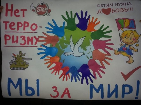 Плакат мы за мир