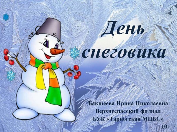 Снеговик для презентации