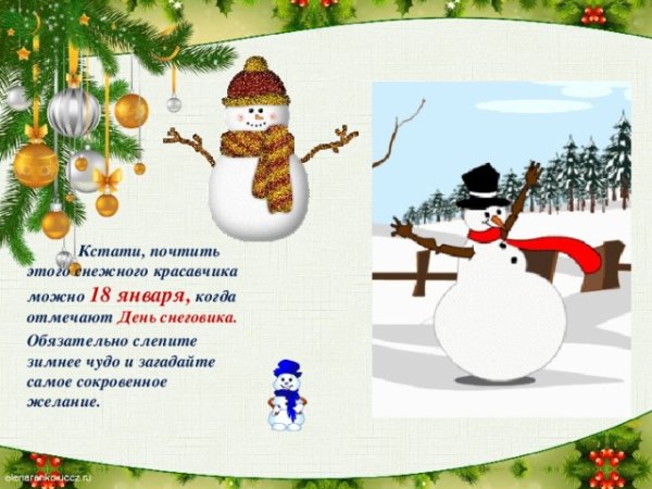 Игра "Снеговик"