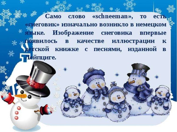 История появления снеговика