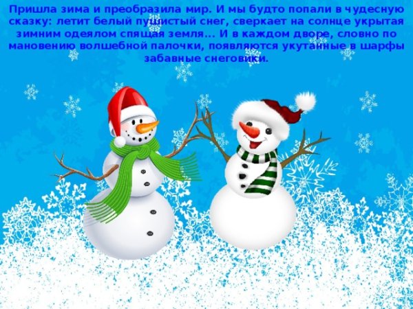 День снеговика история праздника