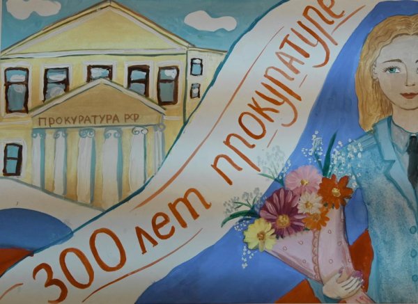 С днем прокуратуры