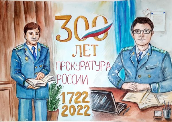 День работника прокуратуры Российской Федерации