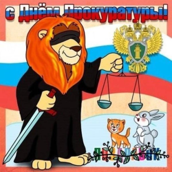 День прокуратуры Украины