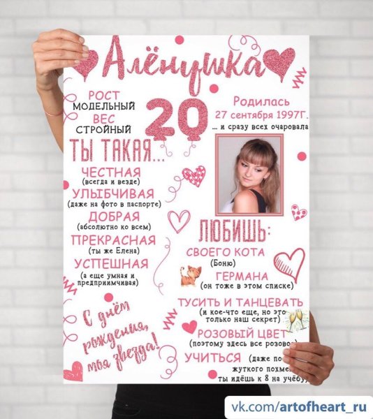 Метрика с днем рождения