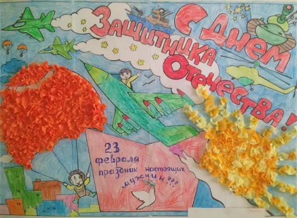 Плакат на 23 февраля в школу