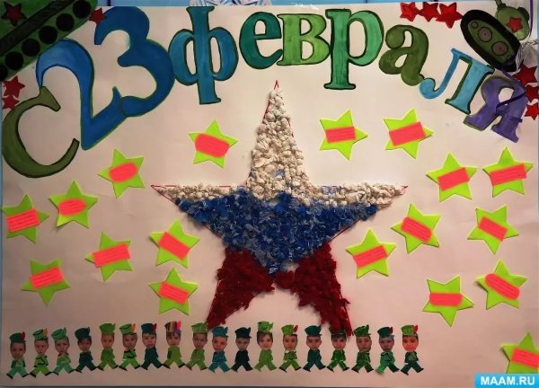 Коллаж к 23 февраля в детском саду