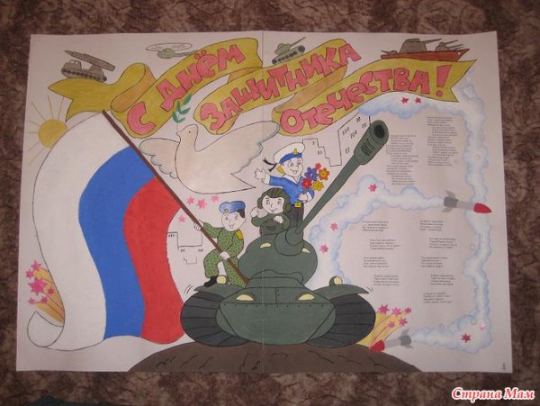 Плакат на 23 февраля